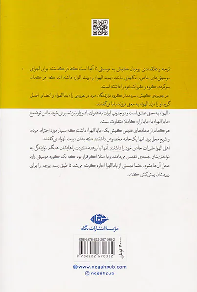 باباالهوا_موسیقی و مرد شناسی بومیان کیش